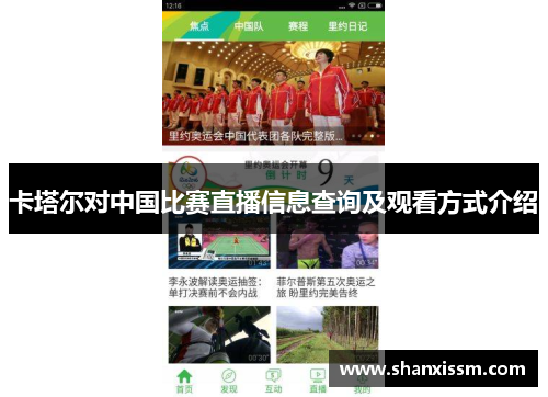 卡塔尔对中国比赛直播信息查询及观看方式介绍