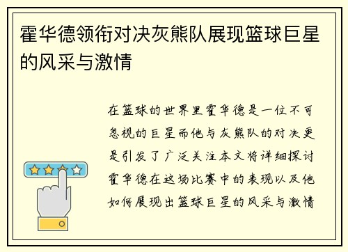 霍华德领衔对决灰熊队展现篮球巨星的风采与激情