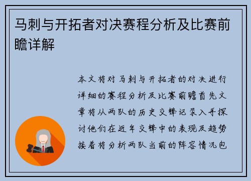 马刺与开拓者对决赛程分析及比赛前瞻详解